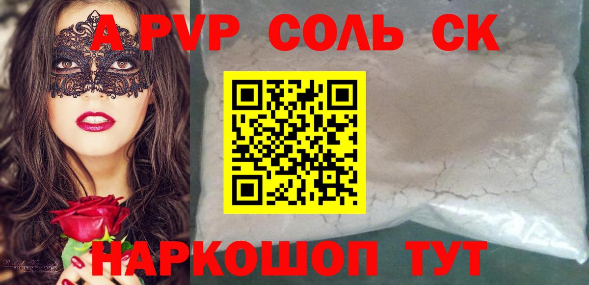 APVP СК КРИС  А ПВП кристаллы  Егорьевск  A PVP Соль  Вход с VPN 