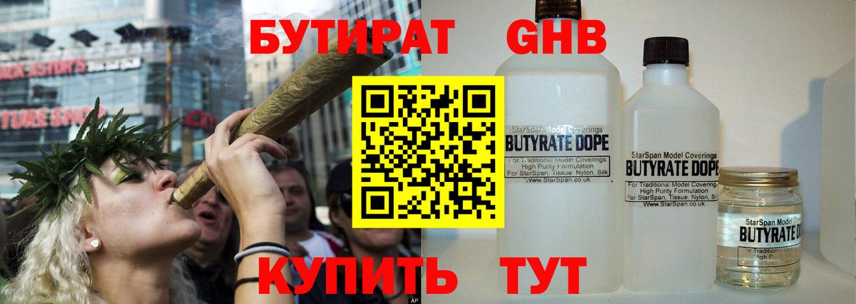 Бутират бутик  БУТИРАТ  Егорьевск  Вход с VPN 
