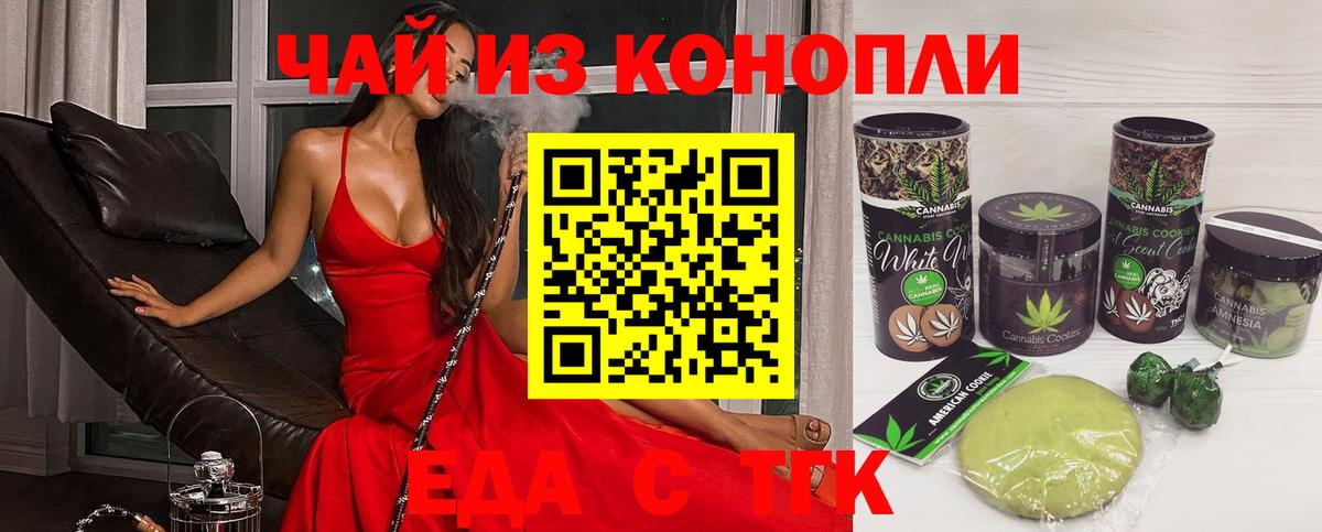 Еда ТГК конопля  Вход с VPN  Егорьевск 