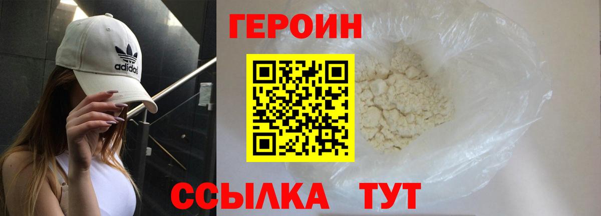 Героин Афган  Вход с VPN  ГЕРОИН  Егорьевск 