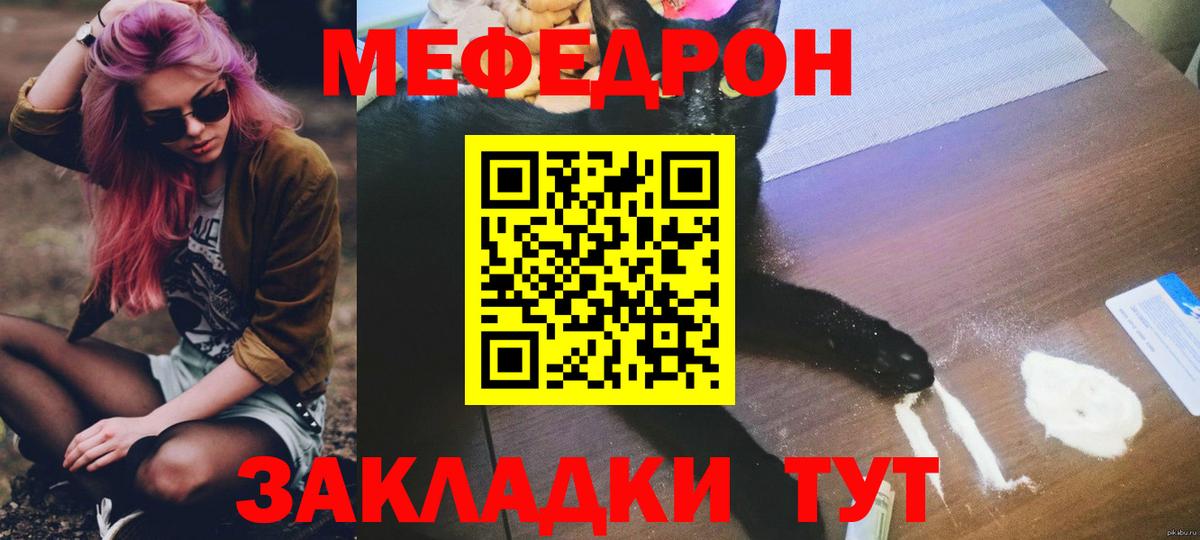 МЯУ-МЯУ VHQ  МЯУ-МЯУ кристаллы  Вход с VPN  Егорьевск 