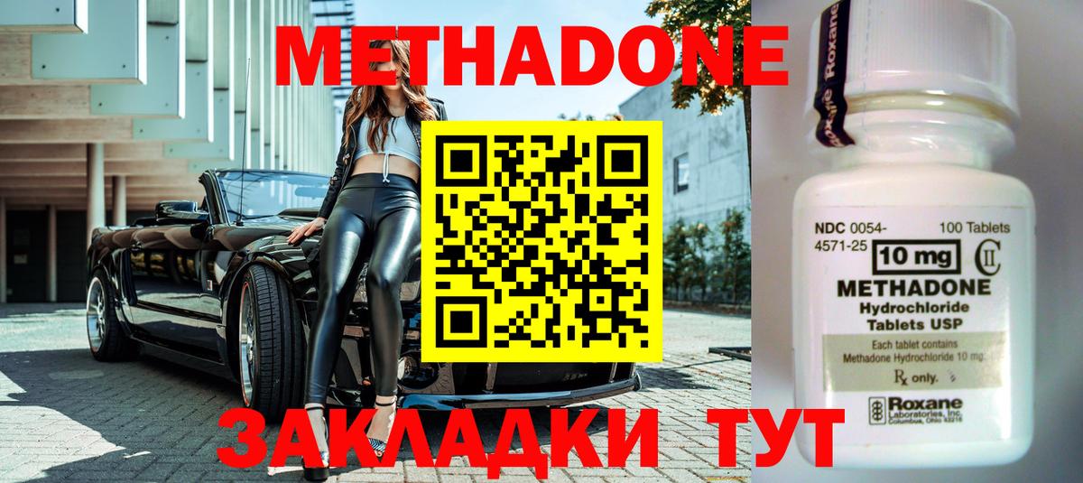 МЕТАДОН кристалл Егорьевск