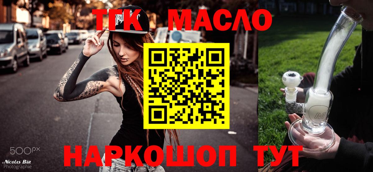 ТГК THC oil Егорьевск